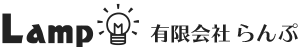 高圧受変電設備(キュービクル)設置など電気工事の施工業者をお探しなら広島県広島市中区の有限会社らんぷへ